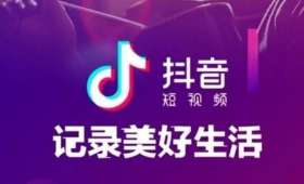 抖音电商升级,开启全新购物体验之旅 抖音电商升级,开启全新购物体验之旅